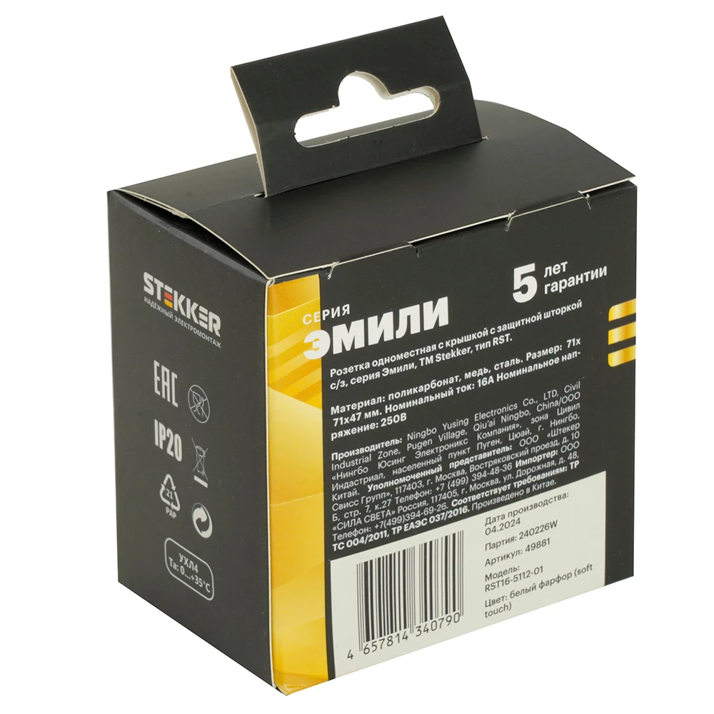 Розетка 1-местная с крышкой с защ. штор, STEKKER, с/з, 250В, 16А, серия Эмили, RST16-5112-01, белый фарфор, soft touch 49881 6