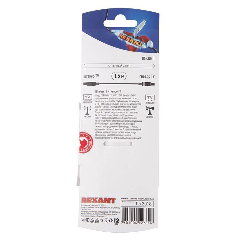 Шнур антенный штекер TV- гнездо TV 1.5м бел. блист. Rexant 06-3080 2