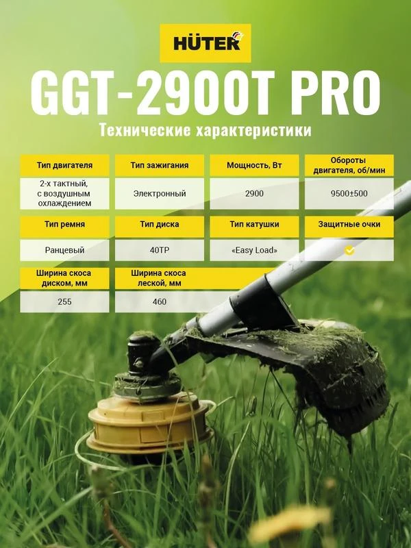 Триммер бензиновый GGT-2900T PRO (с антивибрационной системой) HUTER 70/2/30 5