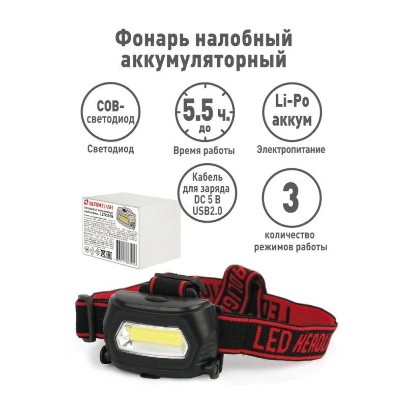 Фонарь аккумуляторный налобный LED5359 COB 3Вт 3 режима аккум. 5В пластик. черн. (бокс) Ultraflash 13803 2