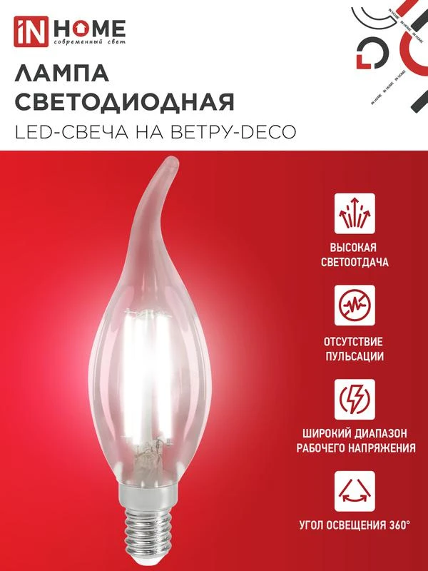 Лампа светодиодная филаментная LED-СВЕЧА НА ВЕТРУ-deco свеча на ветру прозрачная 12Вт 230В E14 4000К 1350лм IN HOME 4690612056005 2