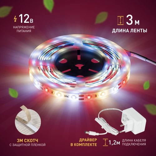 Лента светодиодная FITO-Strip Light-Rа90-3m 3м для растений полноспектральная IP65 Эра Б0059881 1