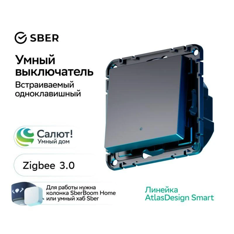 Выключатель 1-кл. AtlasDesign Smart 10А (сх. 1) L+N с подсветкой Zigbee механизм карбон SE ATN001013Z 3