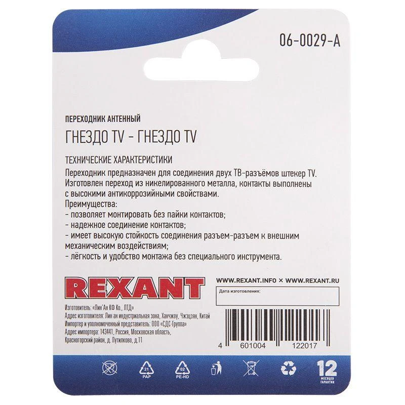 Переходник антенный гнездо TV-гнездо TV блист. Rexant 06-0029-A 2