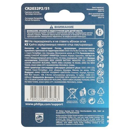 Элемент питания литиевый CR2032 (блист.2шт) CR2032P2/51 Philips Б0062716 3