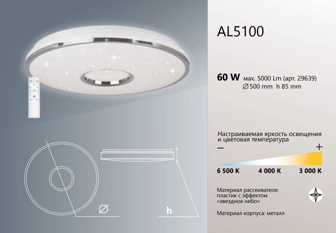 Светодиодный управляемый светильник накладной Feron AL5100 GLORY тарелка 70W 3000К-6000K белый 41473 1