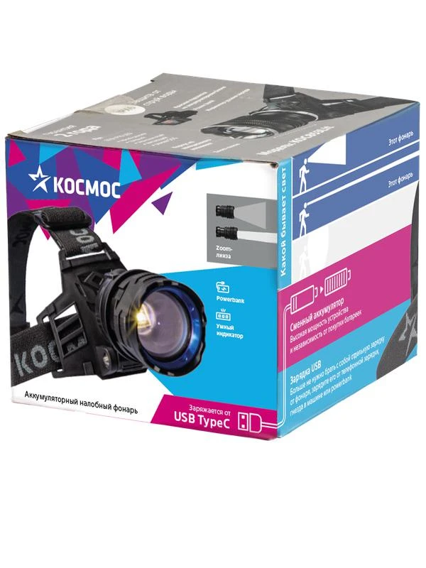 Фонарь налобный аккум. 10Вт Laser LED/Li-ion18650 3х1200мА.ч алюм. КОСМОС (KOC854Lit) 1
