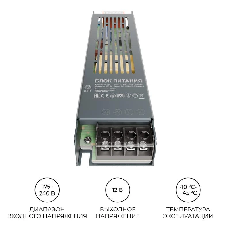 Блок питания 12В 150Вт 12.5 А IP20 205х50х24мм OGM PS3-50 3