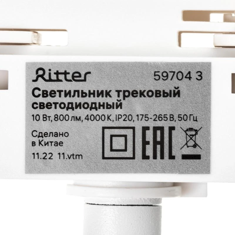 Светильник трековый поворотный светодиодный ARTLINE 55х55х200 10Вт 800Лм 4000К 230В алюм. 5.3кв.м бел. Ritter 59704 3 12