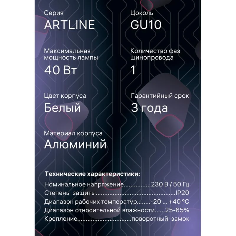 Светильник трековый ARTLINE поворотный 55х55х100мм GU10 230В алюм. 4кв.м бел Ritter 59875 0 14