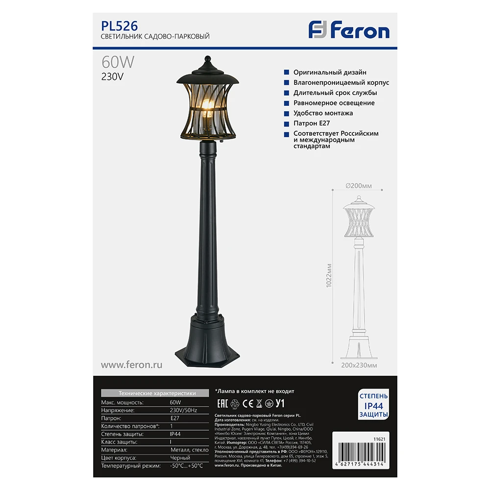 Светильник садово-парковый Feron PL526 столб 60W E27 230V, черный 11621 4