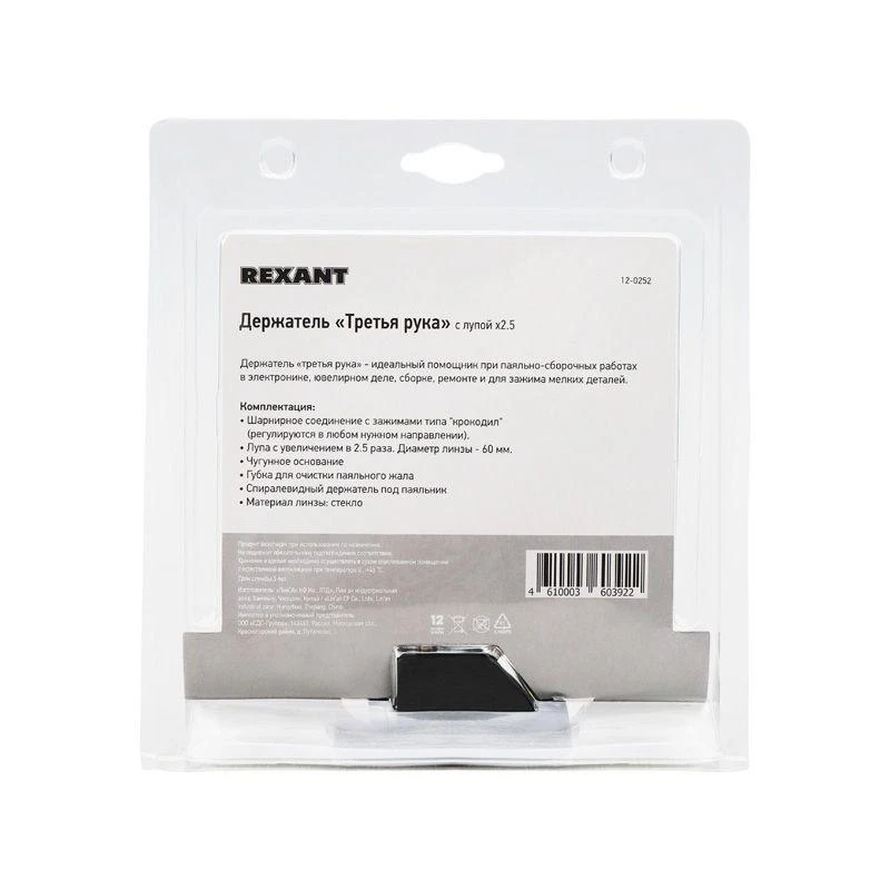 Подставка под паяльник "Третья рука" Rexant 12-0252 2
