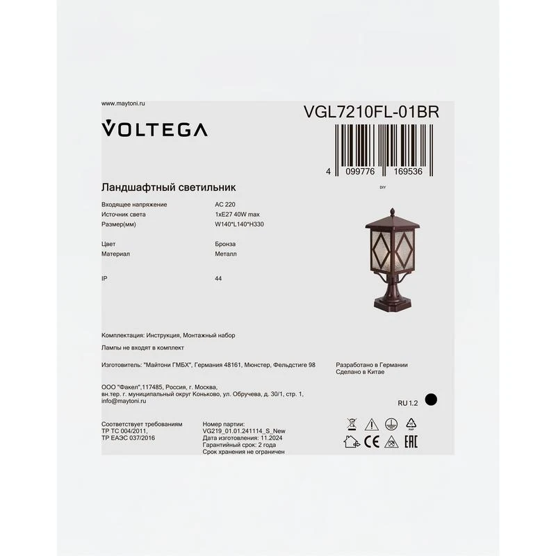 Светильник Heim 1х40Вт E27 IP44 ландшафтный Voltega VGL7210FL-01BR 7