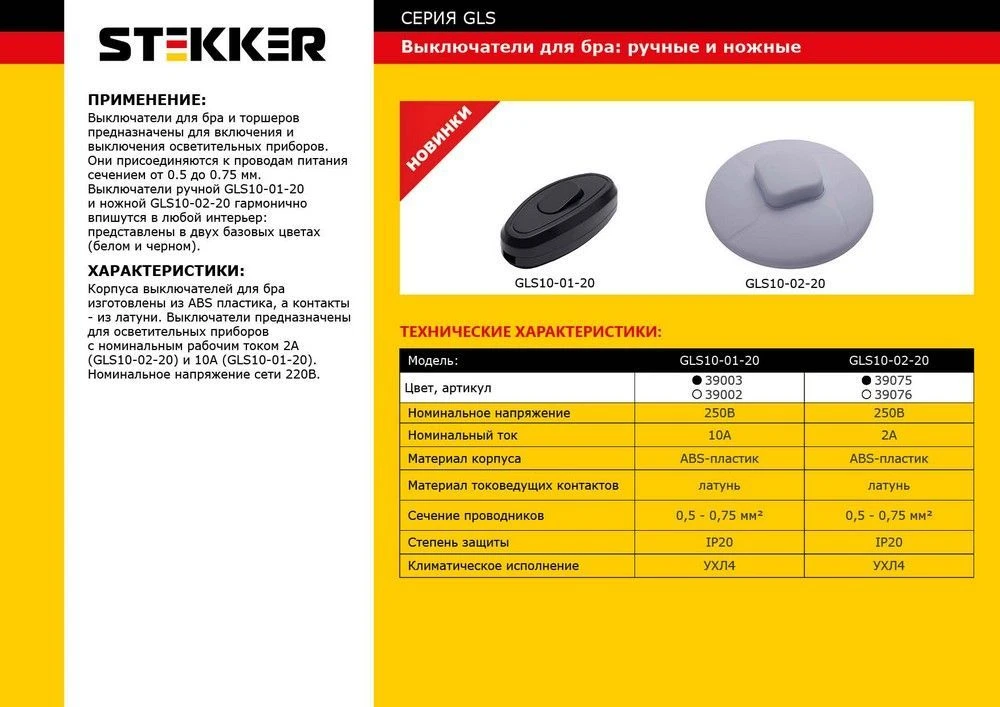 Выключатель на шнур STEKKER GLS10-01-20 250В, 10A, черный 39003 1
