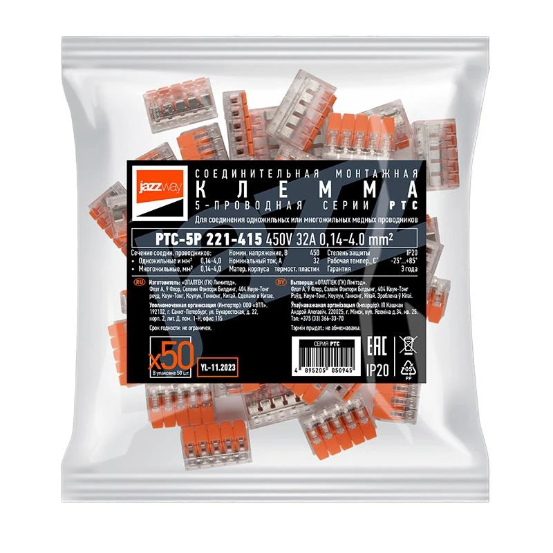 Клемма монтажная рычажного соединения PTC-5P 221-415 450В 32А 0.14-4.0кв.мм JazzWay 5050945 4