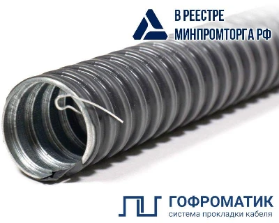 Металлорукав в ПВХ изоляции МРПИ НГ 12 d12мм с протяжкой (уп.50м) ГОФРОМАТИК zeta44401