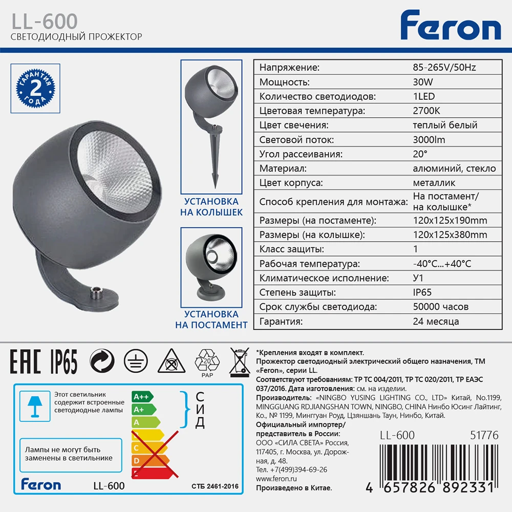 Светодиодный светильник ландшафтно-архитектурный Feron LL-600 85-265V 30W 2700K IP65 51776 1