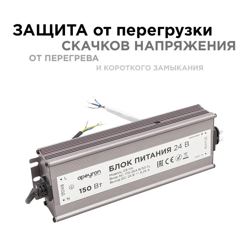 Блок питания 24В 150Вт импульсный IP67 175-265В 6.25А алюм. серебр. 215х68х35мм Apeyron 03-114 3
