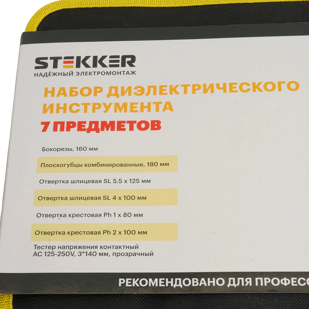 Набор инструментов STLS001 50001 4