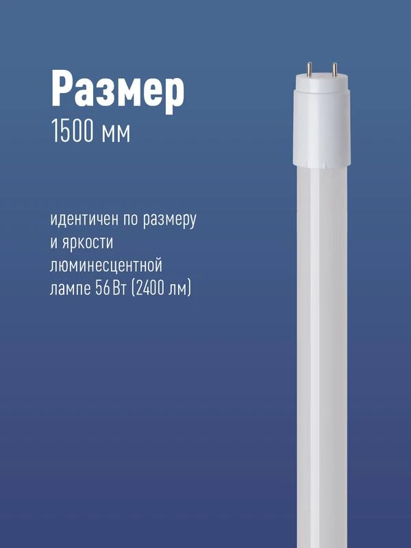 Лампа светодиодная 24Вт G13 6500К 220В 1500мм T8 Космос Lksm_LED24wG13T865GL 1