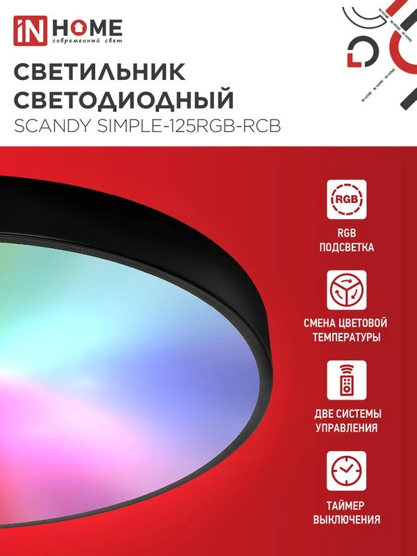 Светильник светодиодный SCANDY SIMPLE-125RGB-RCB 125Вт 3000-6500К 10000лм 230В 400х50мм пульт ДУ черн. IN HOME 4690612062273 2