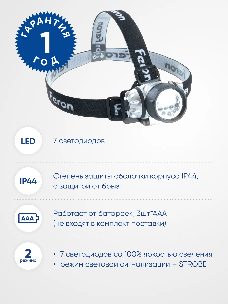 Фонарь налобный FERON TH2303 на батарейках 3*AAA, 1W 7LEDs IP44 пластик 41707 3