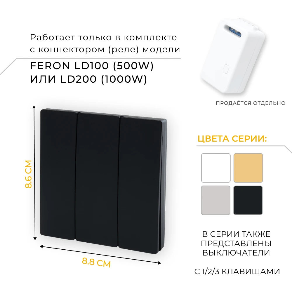 Выключатель беспроводной FERON TM83 трехклавишный, черный 41724 1