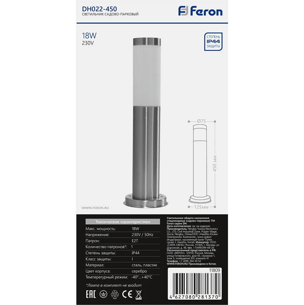 Светильник садово-парковый Feron DH022-450, Техно столб, 18W E27 230V, серебро 11809 2