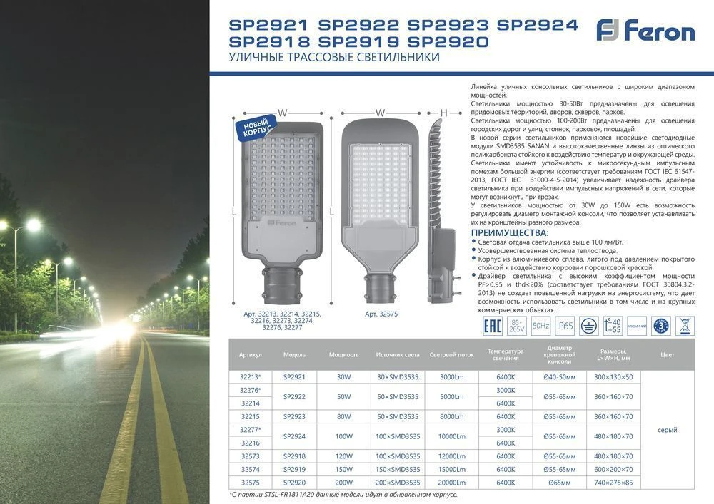 Светодиодный уличный консольный светильник Feron SP2923 80W 6400K AC100-265V, серый 32215 5