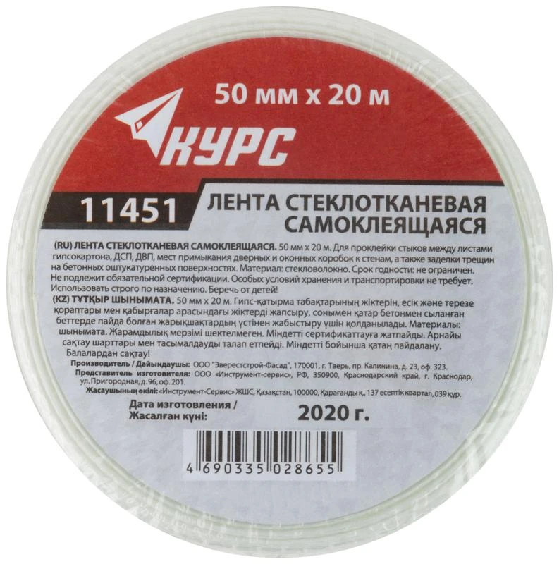 Лента стеклотканевая клейкая 50ммх20м КУРС 11451 3