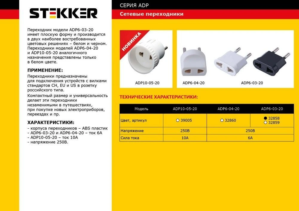 Переходник сетевой б/з STEKKER ADP10-05-20, 250В, 10A, IP20, белый 39005 1