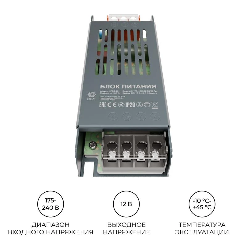 Блок питания 12В 100Вт 8.3 А IP20 138х49х24мм OGM PS3-49 3
