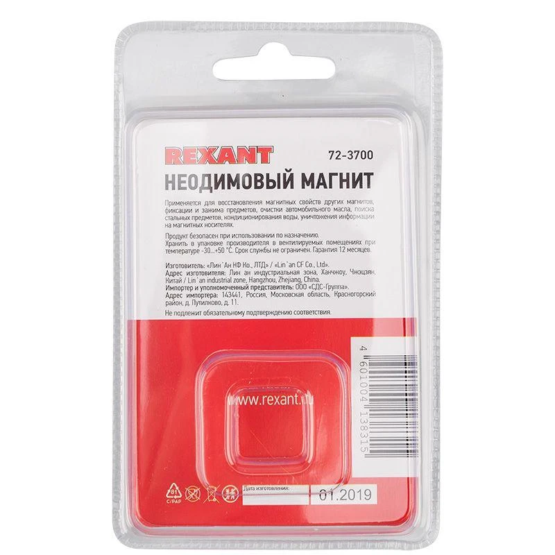 Магнит неодимовый прямоугольник 10х10х3мм с зенковкой 6х3.5мм (блист.3 шт) Rexant 72-3700 3