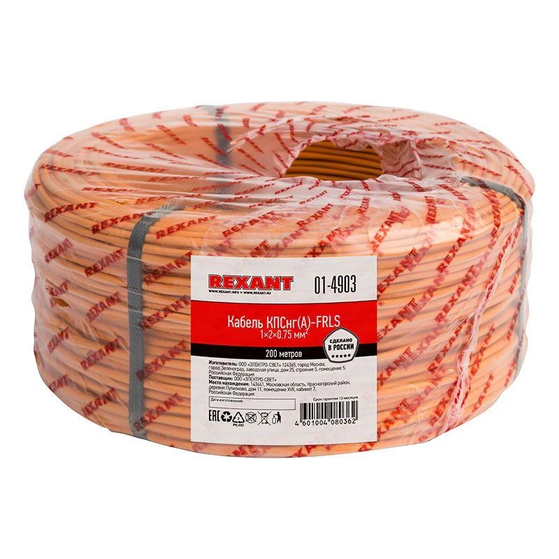 Кабель КПСнг(А)-FRLS 1х2х0.75 (м) Rexant 01-4903 1