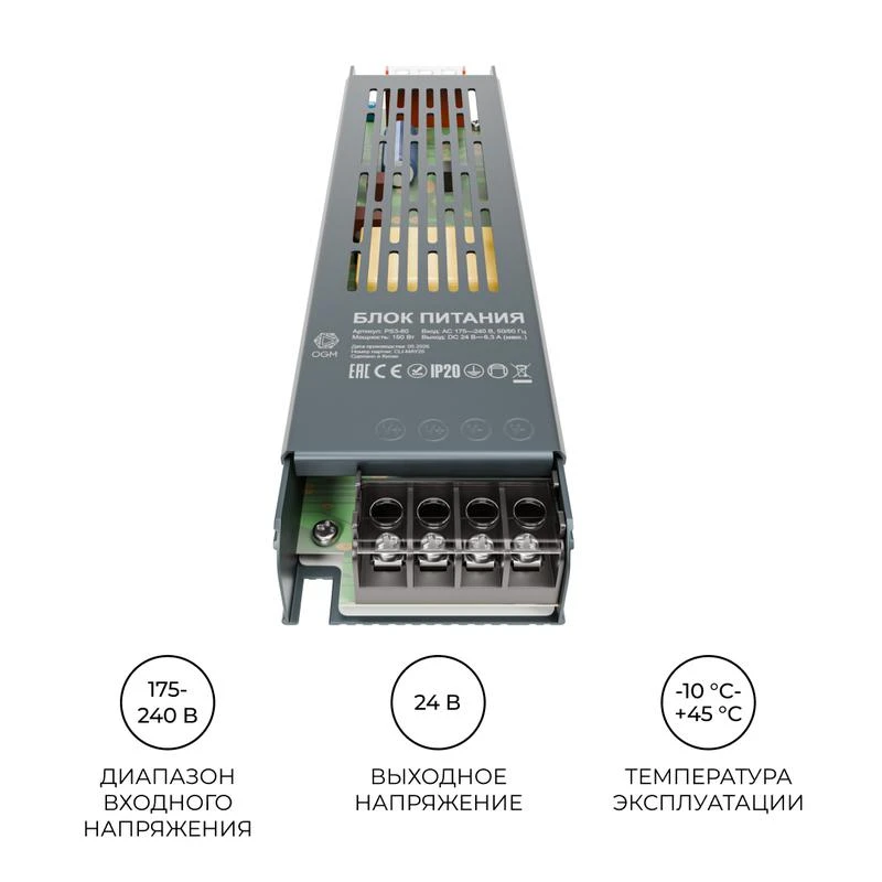 Блок питания 24В 150Вт 175-240В 6.3А IP20 205х50х24мм OGM PS3-60 7