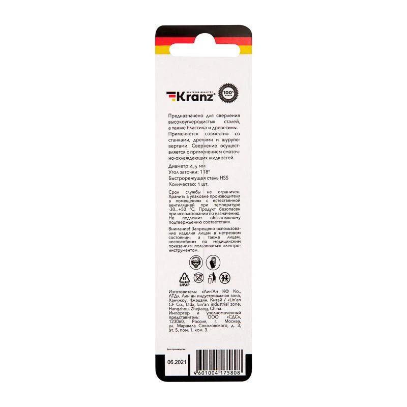 Сверло по металлу 4.5мм HSS DIN 338 (уп.1шт) Kranz KR-91-0562 4