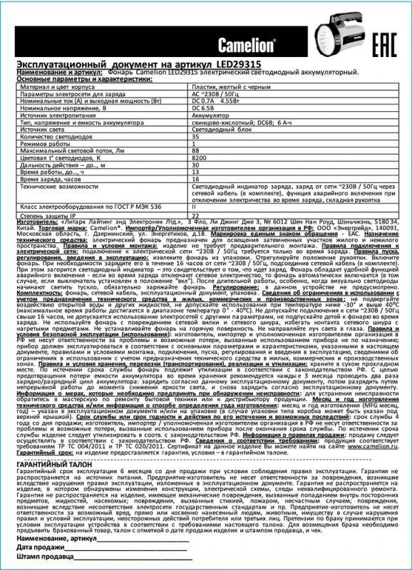 Фонарь аккумуляторный 35LED 29315 аккум. 6В 4А.ч 220В пластик. желт. (кор.) Camelion 10469 6
