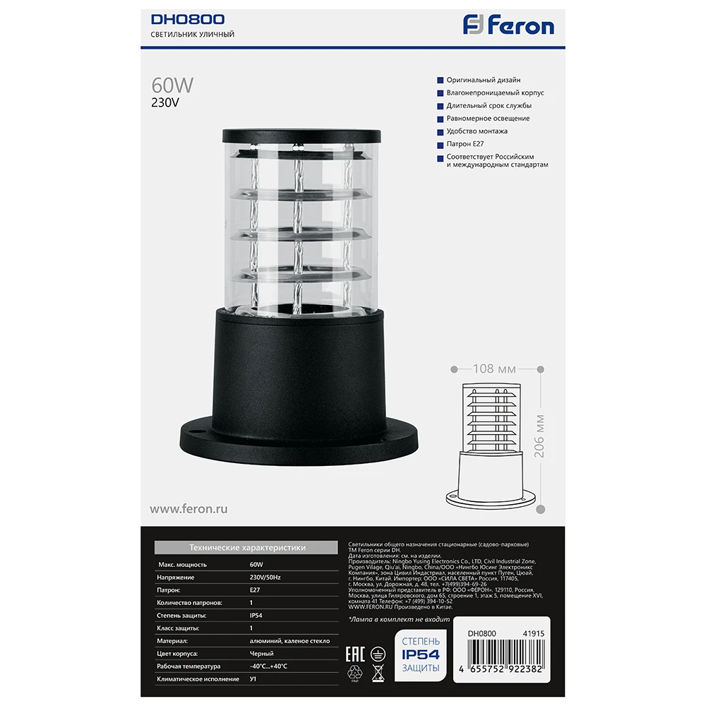 Светильник садово-парковый Feron DH0800, столб, E27 230V, черный 41915 6