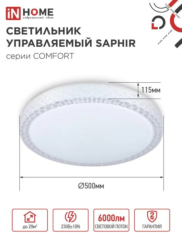 Светильник светодиодный COMFORT SAPHIR 75Вт 3000-6500К 6000лм 230В 500х115мм с пультом ДУ IN HOME 4690612035123 1