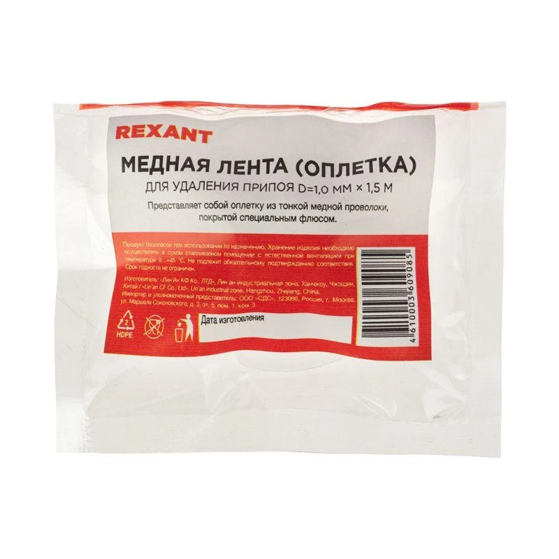 Лента для удаления припоя d1мм медн. 1.5м Rexant 09-3001 4