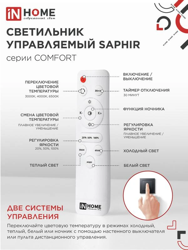 Светильник светодиодный COMFORT SAPHIR 75Вт 3000-6500К 6000лм 230В 500х115мм с пультом ДУ IN HOME 4690612035123 4