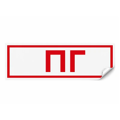 Самоклеящаяся этикетка INFO EL003 ПГ 330х120мм 53704