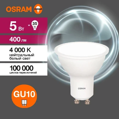 Лампа светодиодная LED G3 Value LVPAR1635 5SW/840 5Вт софит матовая 4000К нейтр. бел. GU10 400лм 230В 10х1 RU OSRAM 4058075581364