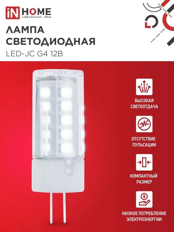 Лампа светодиодная LED-JC 5Вт капсульная прозрачная 6500К холод. бел. G4 480лм 12В IN HOME 4690612036106 2