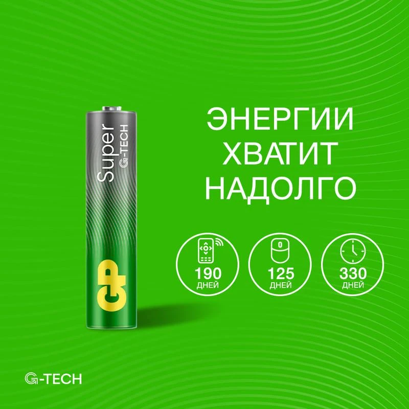 Элемент питания алкалиновый AAA/LR03 1.5В Super Alkaline G-Tech 24AA21-2CRSBC4 40/160 (блист.4шт) GP 1220 9