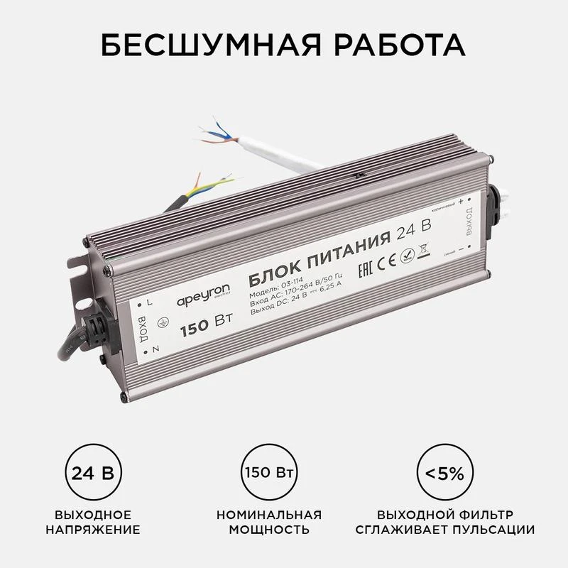 Блок питания 24В 150Вт импульсный IP67 175-265В 6.25А алюм. серебр. 215х68х35мм Apeyron 03-114 2