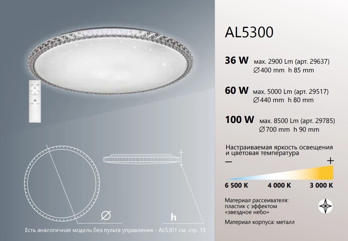 Светодиодный управляемый светильник накладной Feron AL5300 тарелка 60W 3000К-6500K белый 29517 5