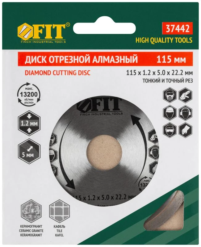 Диск отрезной алмазный сплошной (влажная резка) для работы с кафелем 115х1.2х5.0х22.2мм FIT 37442 2