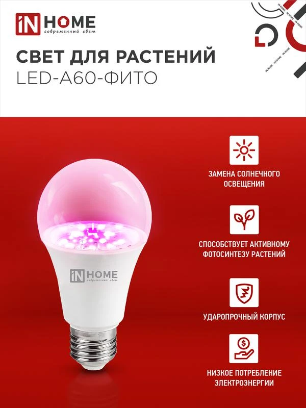 Лампа светодиодная LED-A60-FITO 15Вт A60 грушевидная E27 230В для растений IN HOME 4690612036502 2