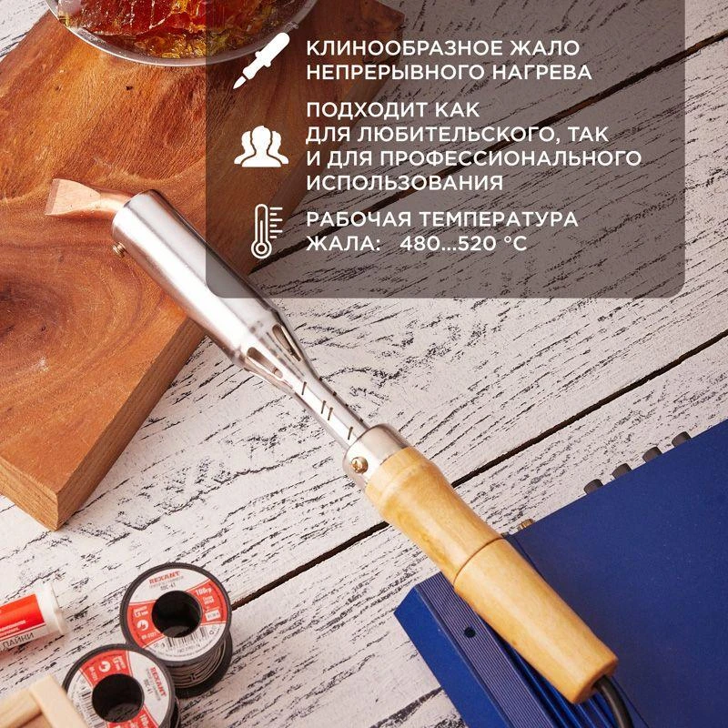 Паяльник ПД 220В 200Вт деревянная ручка Rexant 12-0211 1